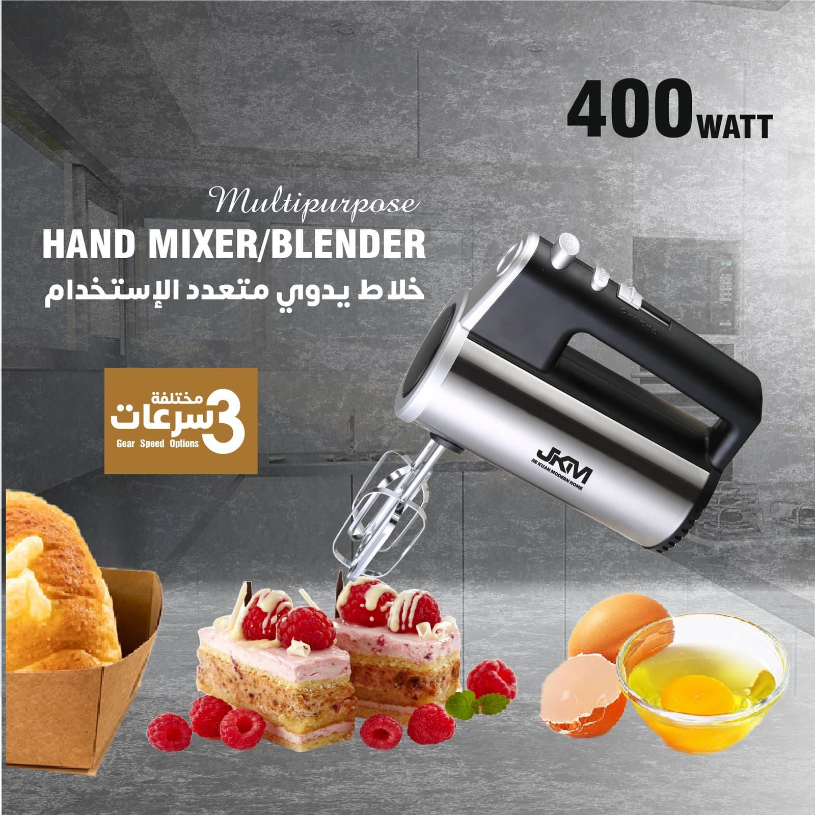 خلاط خفق بيض يدوي — JKM-802